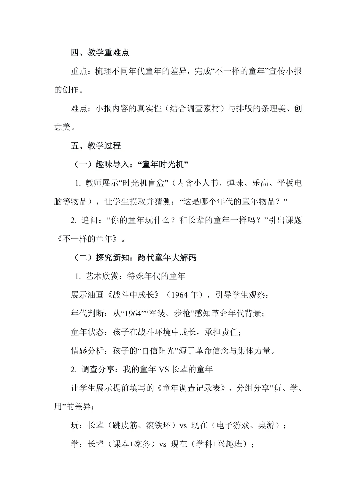人美版（2024）二年级下册美术第一单元第1课《不一样的童年》教案第2页