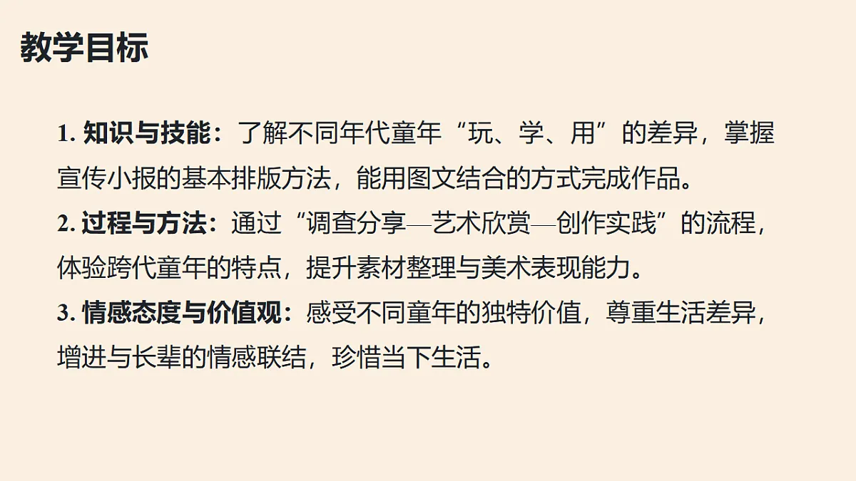 人美版（2024）二年级下册美术第一单元第1课《不一样的童年》课件第2页