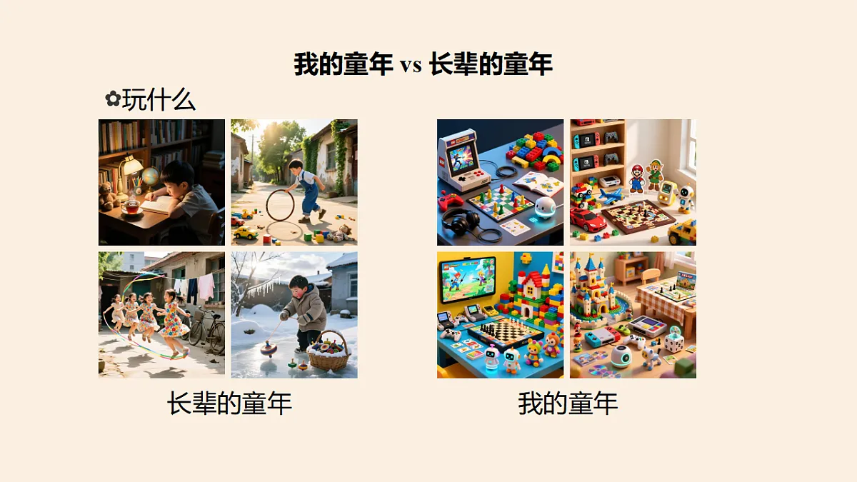 人美版（2024）二年级下册美术第一单元第1课《不一样的童年》课件第6页