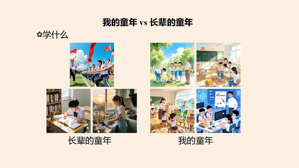 人美版（2024）二年级下册美术第一单元第1课《不一样的童年》课件第7页