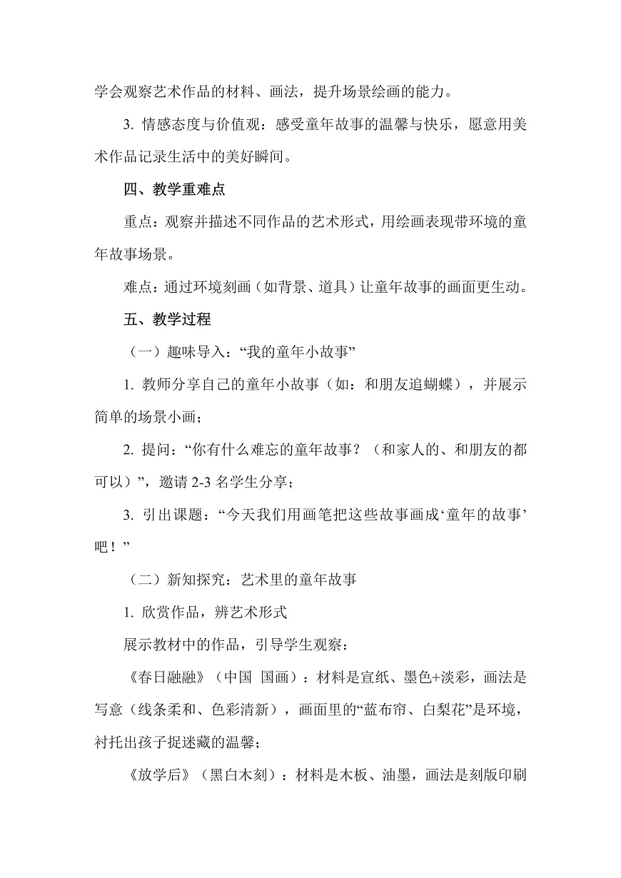 人美版（2024）二年级下册美术第一单元第2课《童年的故事》教案第2页