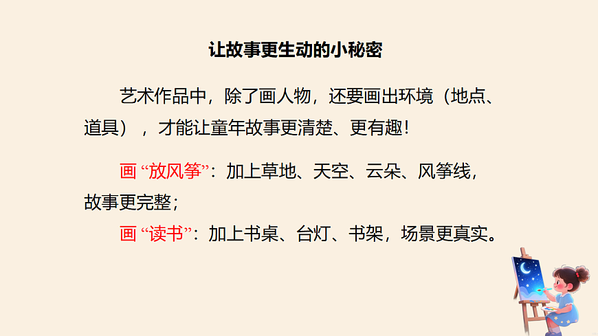 人美版（2024）二年级下册美术第一单元第2课《童年的故事》课件第8页