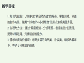 人美版（2024）二年级下册美术第二单元第一课《美丽乡居》课件+教案