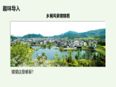 人美版（2024）二年级下册美术第二单元第一课《美丽乡居》课件+教案