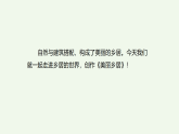 人美版（2024）二年级下册美术第二单元第一课《美丽乡居》课件+教案