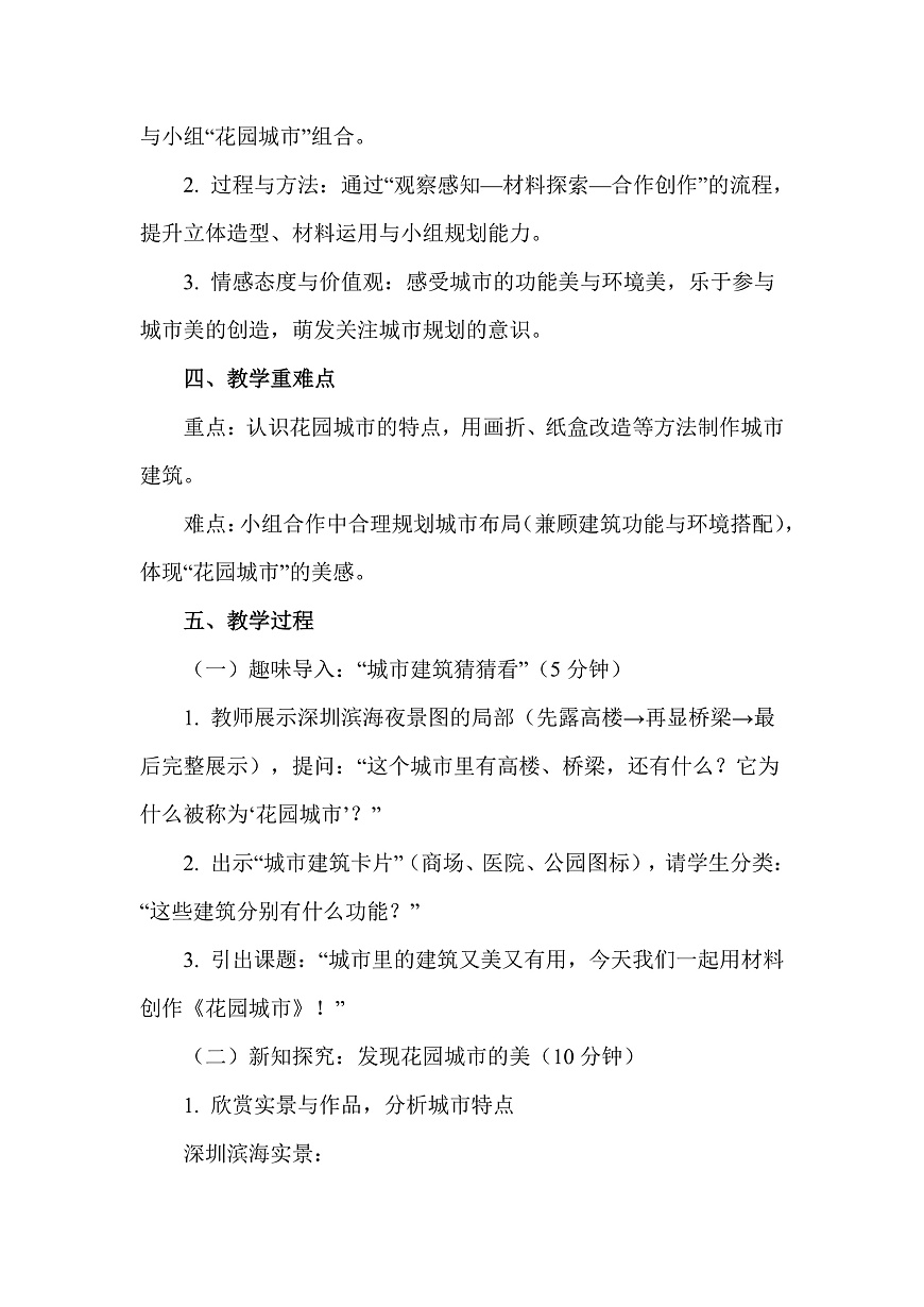 人美版（2024）二年级下册美术第二单元第2课《花园城市》教案第2页