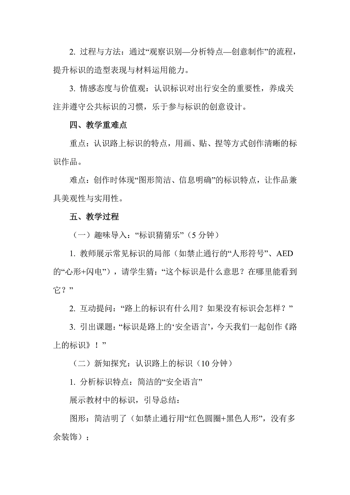 人美版（2024）二年级下册美术第三单元第1课《路上的标识》教案第2页