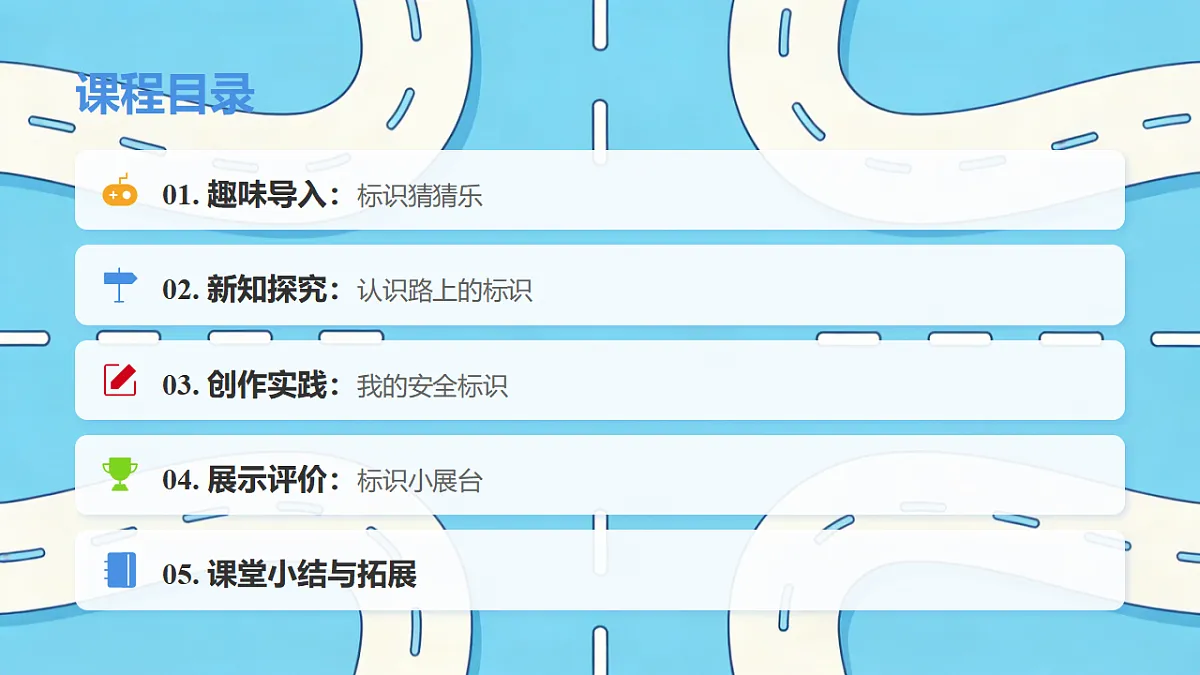 人美版（2024）二年级下册美术第三单元第1课《路上的标识》课件第2页