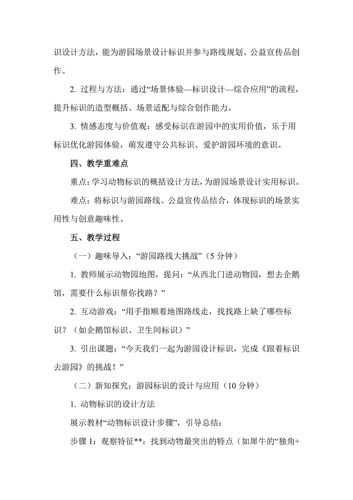 人美版（2024）二年级下册美术第三单元第3课《跟着标识去游园》教案第2页
