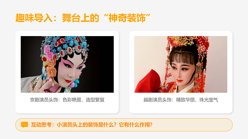 人美版（2024）二年级下册美术第五单元第1课《多样的头饰》课件第3页