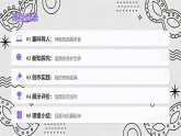 人美版（2024）二年级下册美术第五单元第二课《奇特的面具》课件+教案