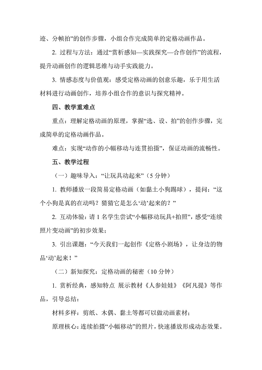 人美版（2024）二年级下册美术第六单元第3课《定格小剧场》教案第2页