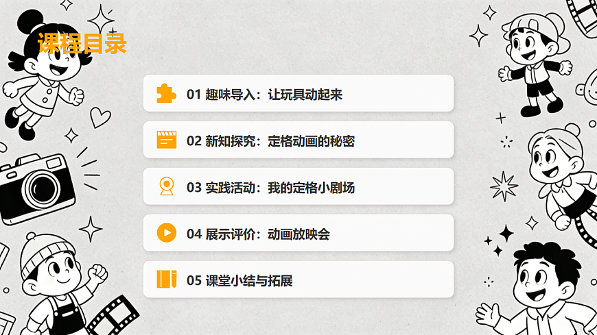 人美版（2024）二年级下册美术第六单元第3课《定格小剧场》课件第2页