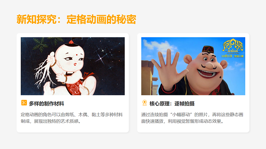 人美版（2024）二年级下册美术第六单元第3课《定格小剧场》课件第4页