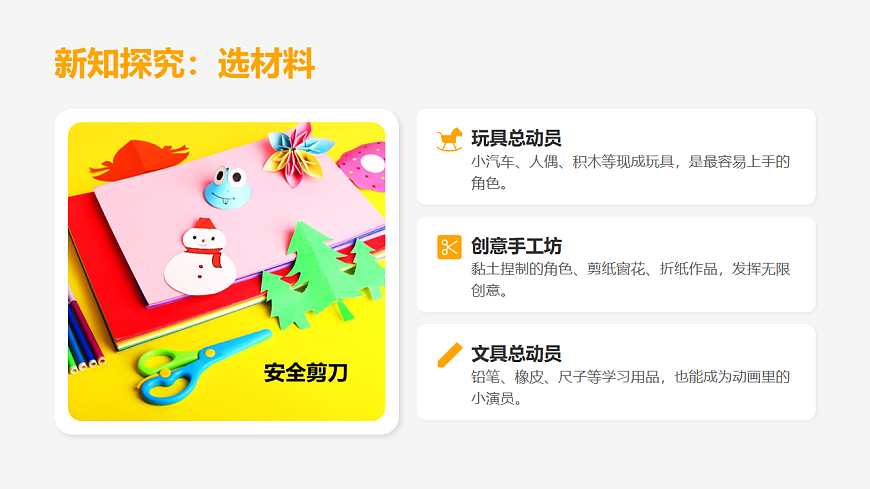 人美版（2024）二年级下册美术第六单元第3课《定格小剧场》课件第7页