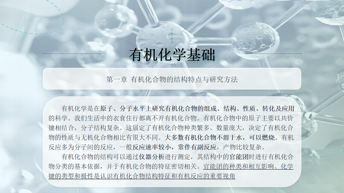 【同步课件】人教版2019高中化学选择性必修三1.1.1 有机物的分类第5页