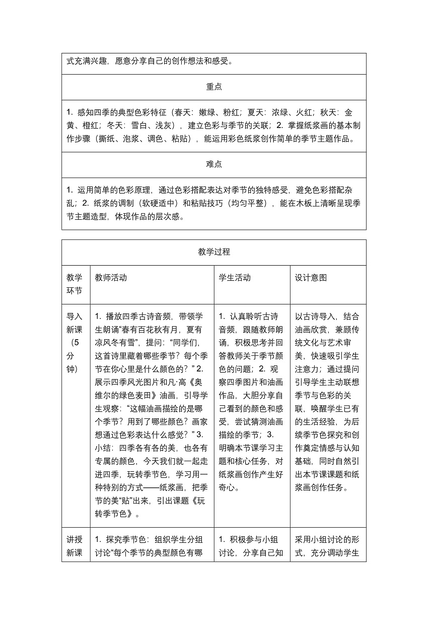 《玩转季节色》教学设计第2页