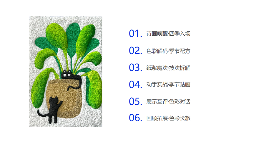 玩转季节色：把四季贴进画里第2页