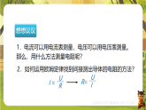 17.3  电阻的测量（课件）--2025-2026学年人教版（新教材）物理九年级全一册