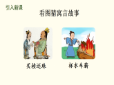 第二单元快乐读书吧：小故事大道理 课件 统编版语文三年级下册