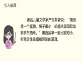 第二单元快乐读书吧：小故事大道理 课件 统编版语文三年级下册