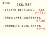 第二单元快乐读书吧：小故事大道理 课件 统编版语文三年级下册