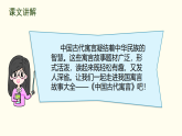 第二单元快乐读书吧：小故事大道理 课件 统编版语文三年级下册