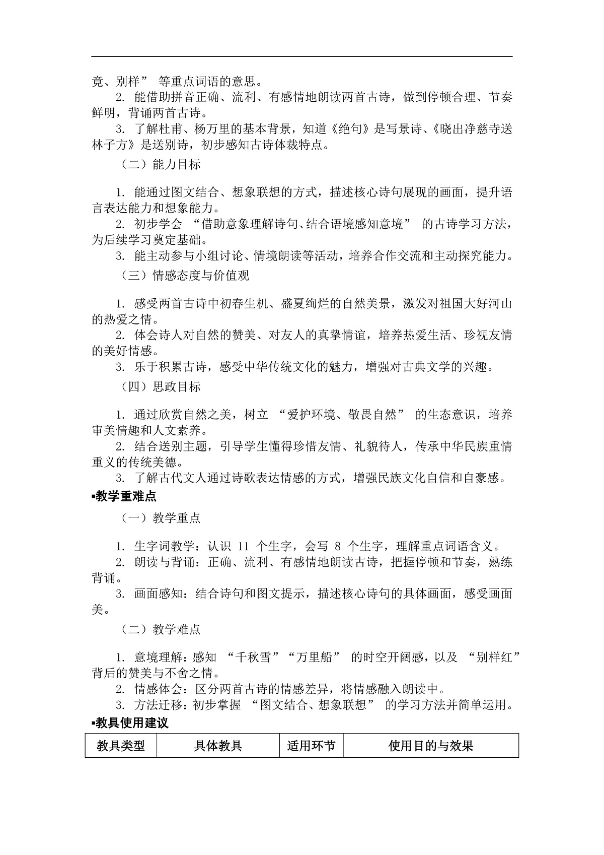 《古诗二首——绝句》教案（第1课时）第2页