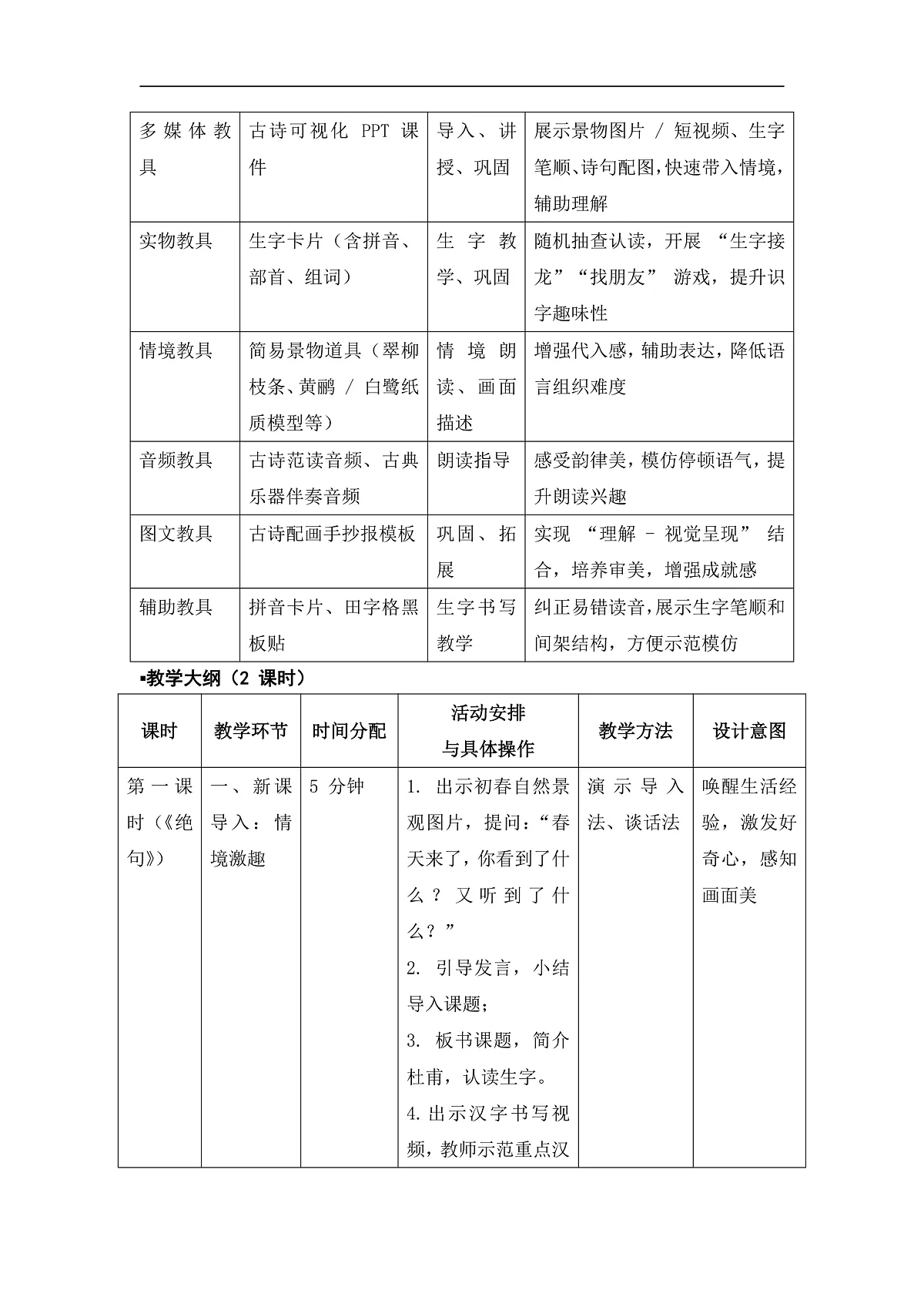 《古诗二首——绝句》教案（第1课时）第3页