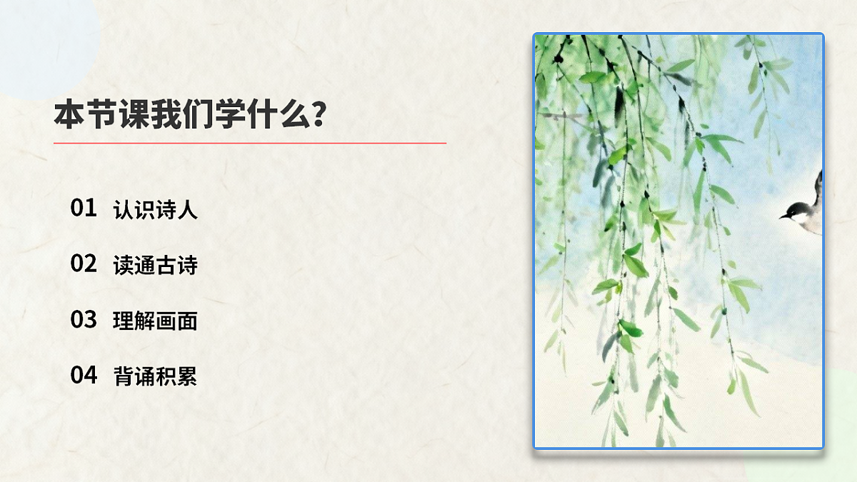 古诗二首《绝句》（第1课时）第2页