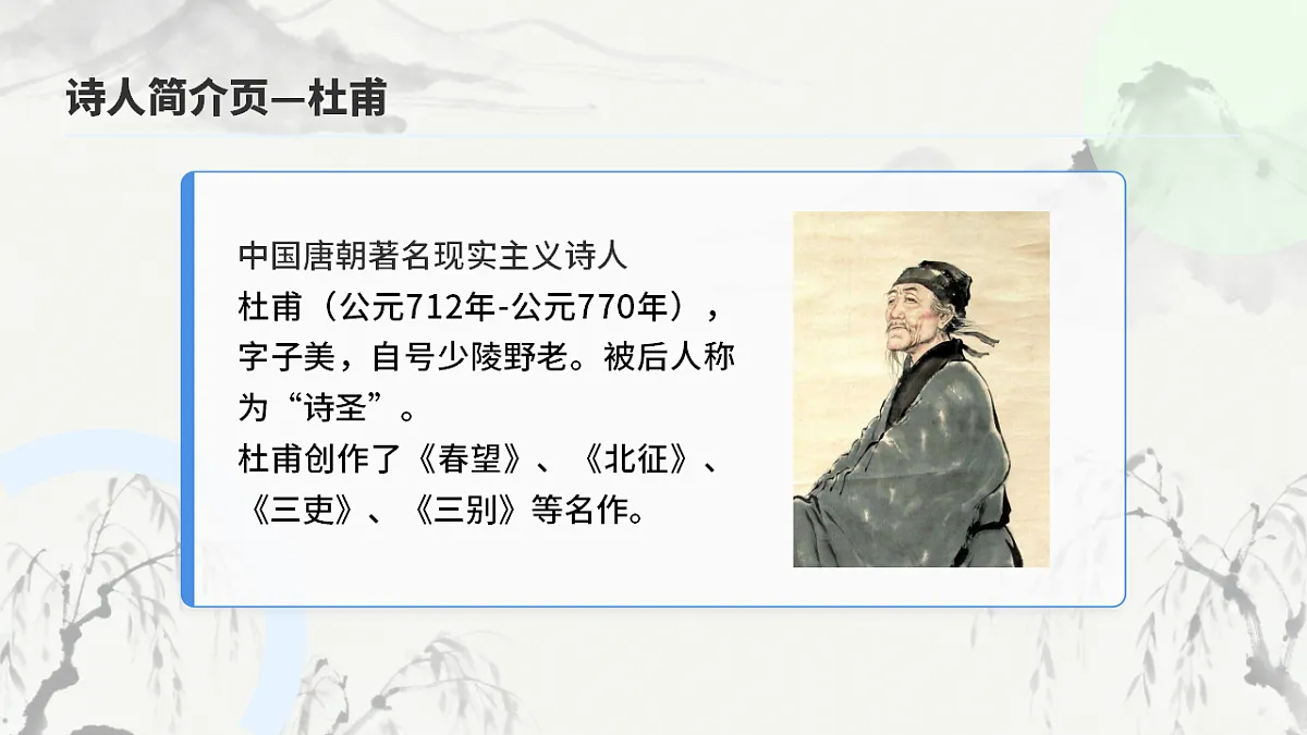 古诗二首《绝句》（第1课时）第4页