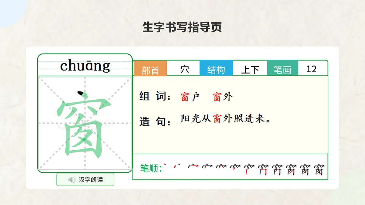 古诗二首《绝句》（第1课时）第7页