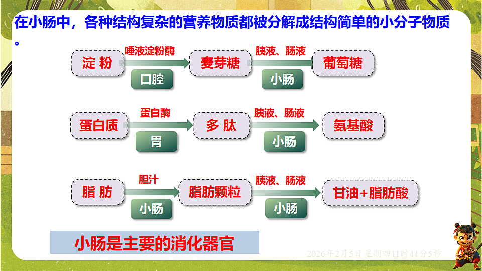 17900819第8页