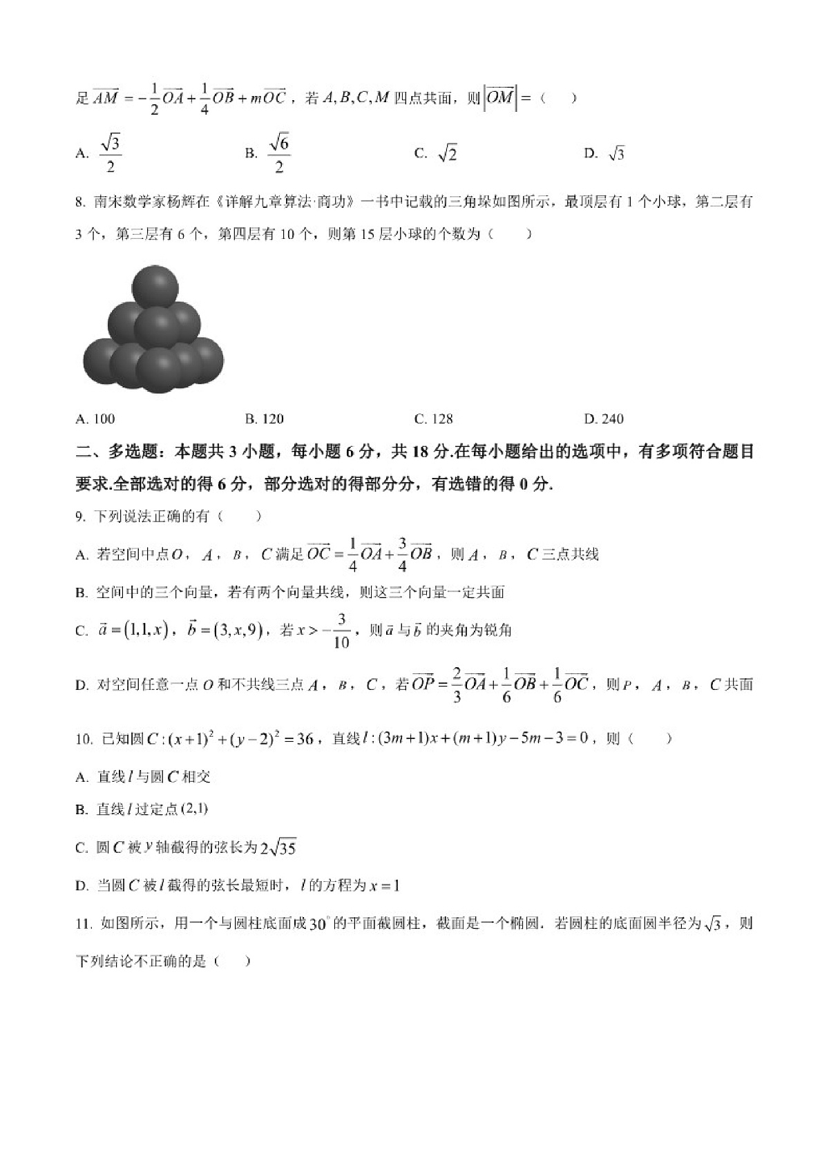 陕西省咸阳市武功县普集高级中学2025-2026学年高二上学期第三次月考（12月）数学试题（含解析）第2页