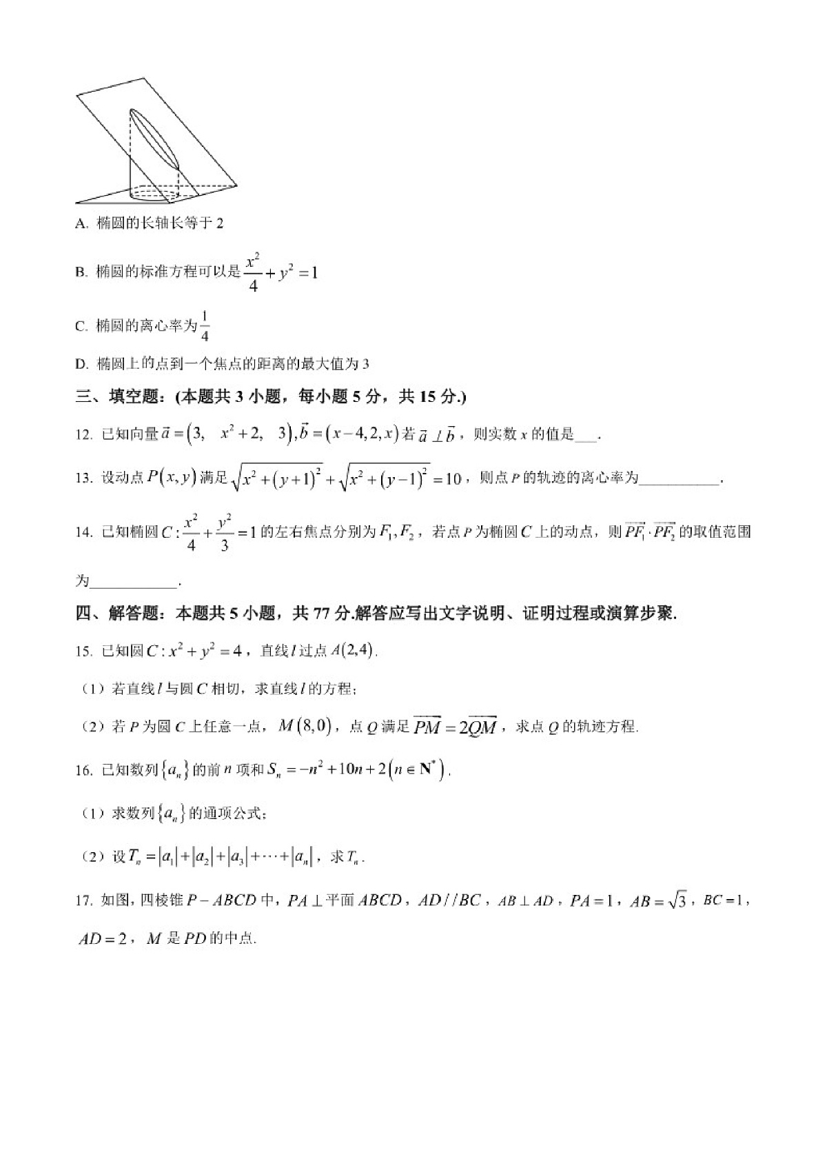 陕西省咸阳市武功县普集高级中学2025-2026学年高二上学期第三次月考（12月）数学试题（含解析）第3页