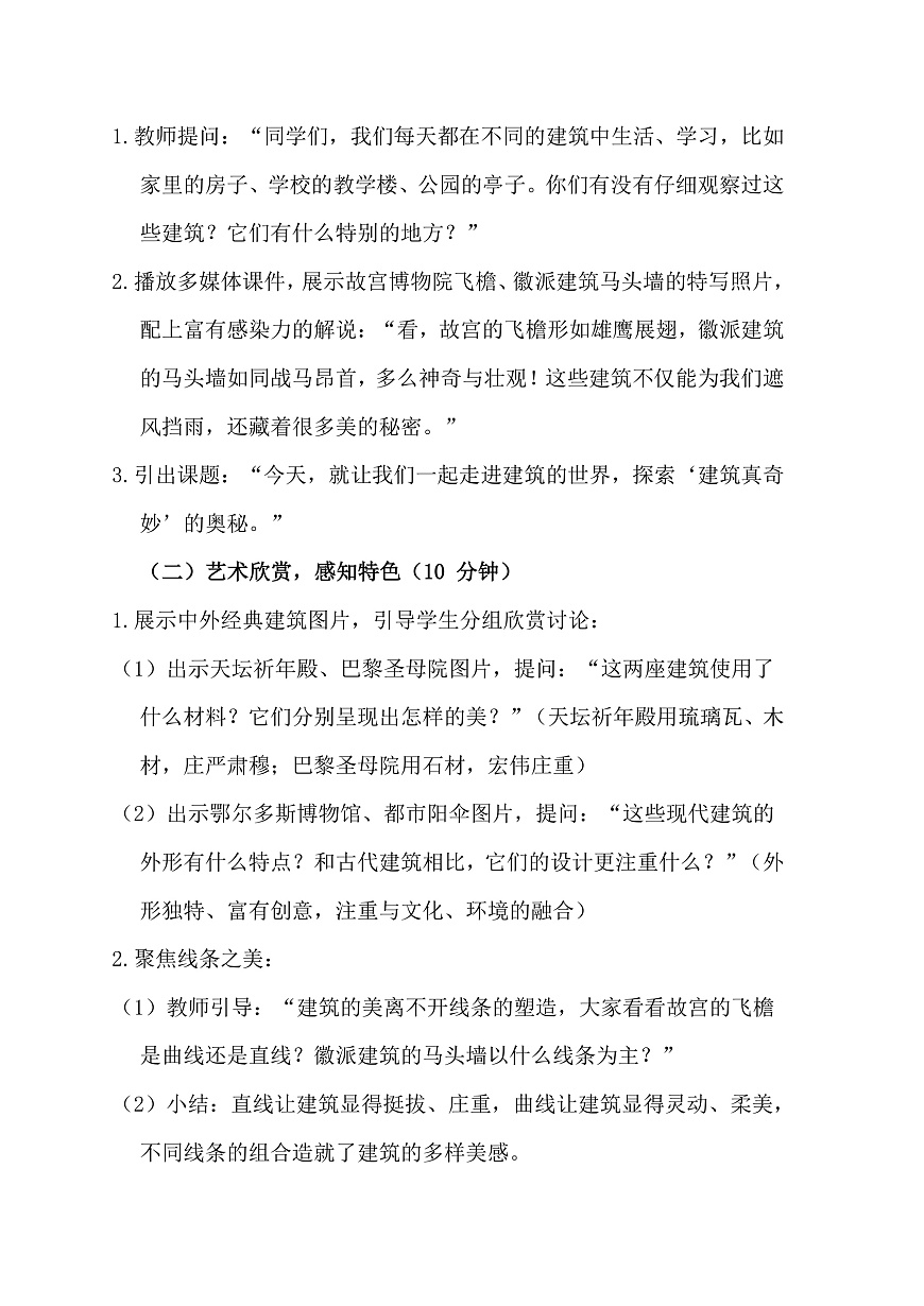 人美版（2024）三年级下册美术第一单元第1课《建筑真奇妙》教案第2页