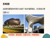 人美版（2024）三年级下册美术第一单元第一课《建筑真奇妙》课件+教案