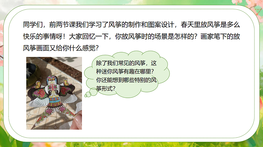 人美版（2024）三年级下册美术第三单元第3课《春天的畅想》课件第2页
