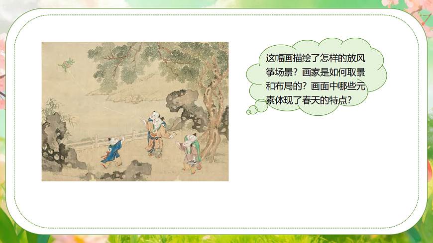 人美版（2024）三年级下册美术第三单元第3课《春天的畅想》课件第3页