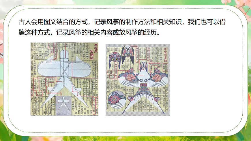 人美版（2024）三年级下册美术第三单元第3课《春天的畅想》课件第4页