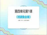 人美版（2024）三年级下册美术第四单元第一课《班徽我会做》课件+教案
