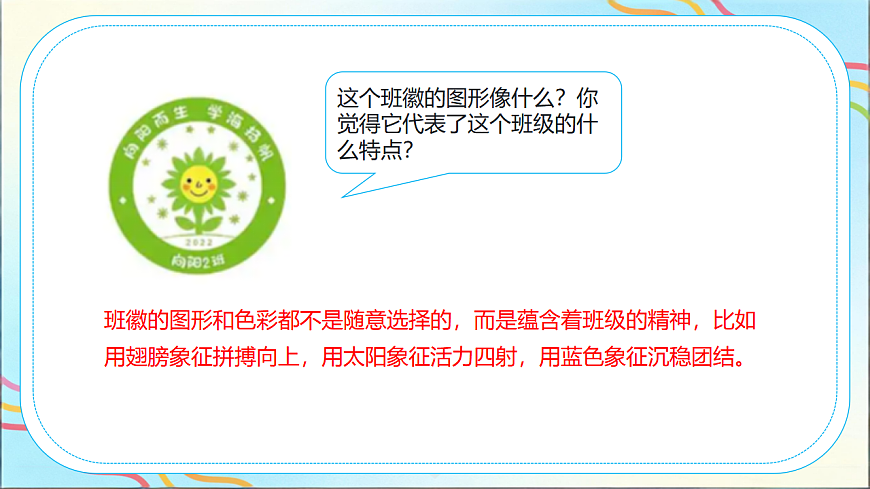 人美版（2024）三年级下册美术第四单元第1课《班徽我会做》课件第4页