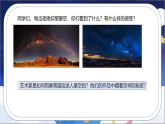 人美版（2024）三年级下册美术第五单元第二课《星空无限》课件+教案