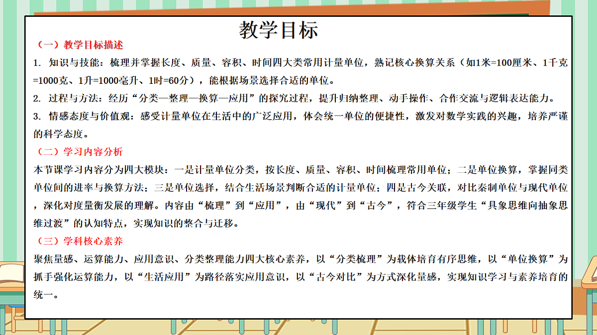 西师版小学三年级下册数学综合与实践（度量衡的故事）《活动二：说一说计量单位》课件第2页