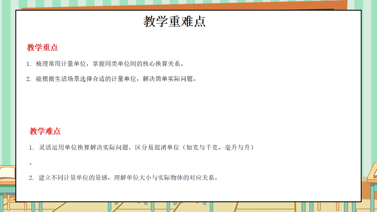 西师版小学三年级下册数学综合与实践（度量衡的故事）《活动二：说一说计量单位》课件第3页