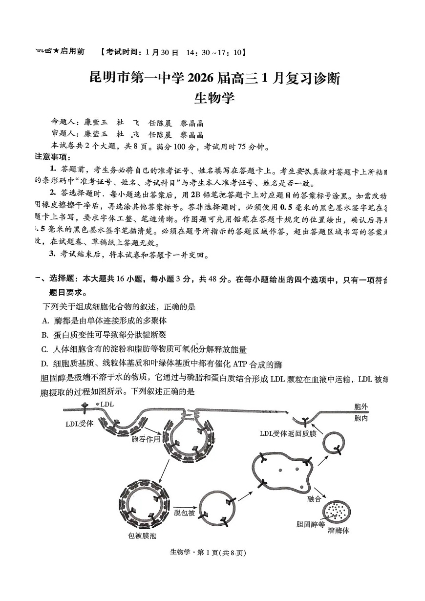 昆明市第一中学2026届高三年级第六次联考生物第1页