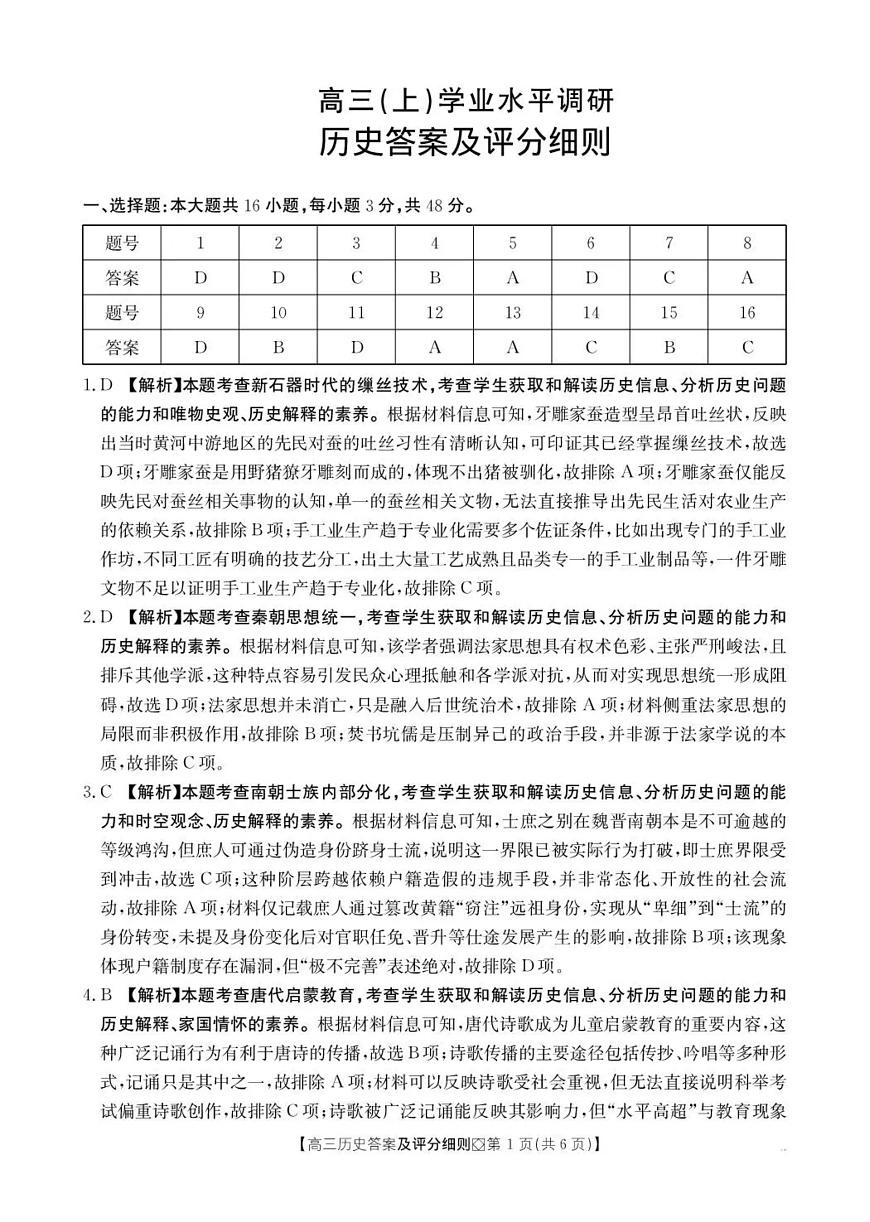 邢台市2026届高三（上）学业水平调研历史答案第1页