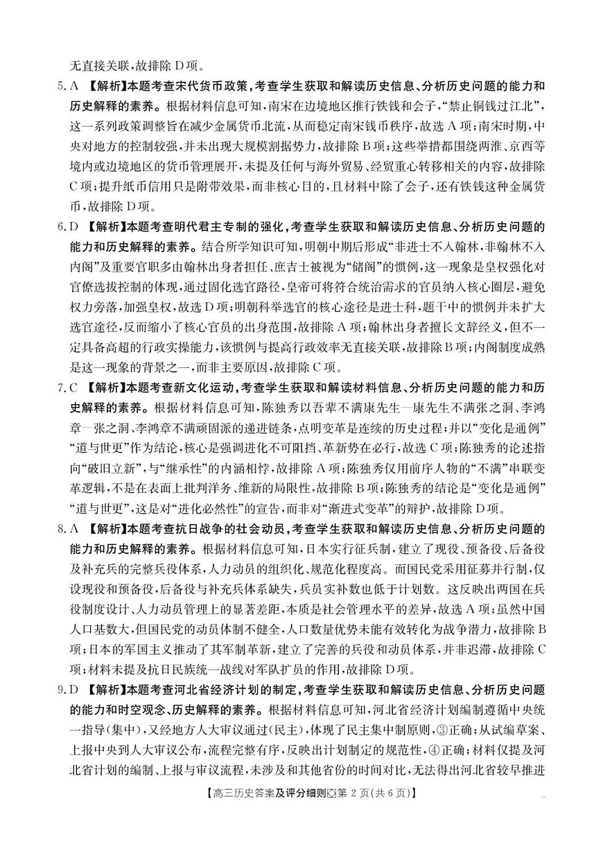 邢台市2026届高三（上）学业水平调研历史答案第2页