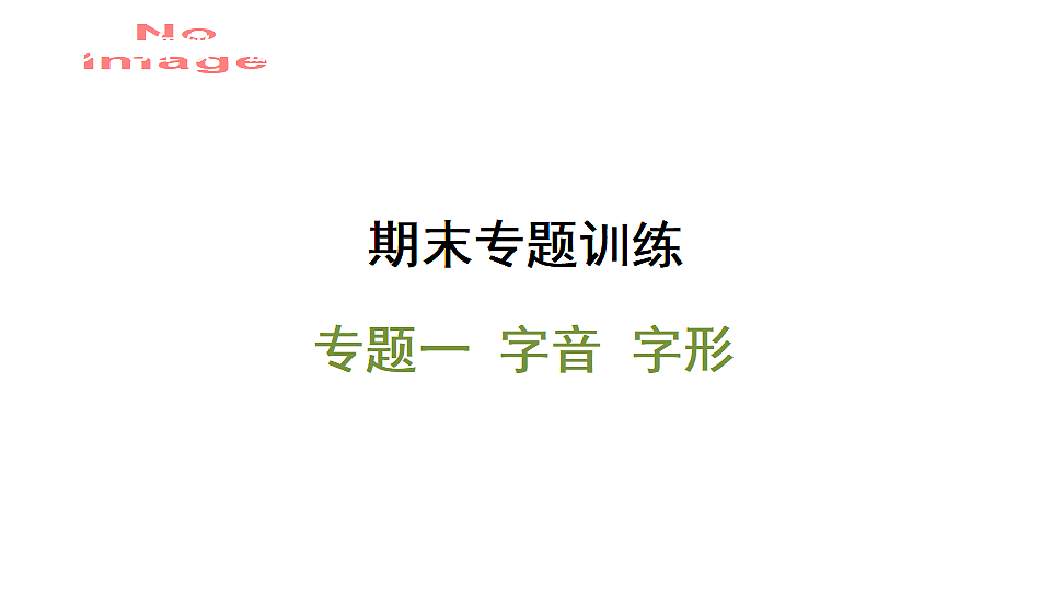 17901955第1页