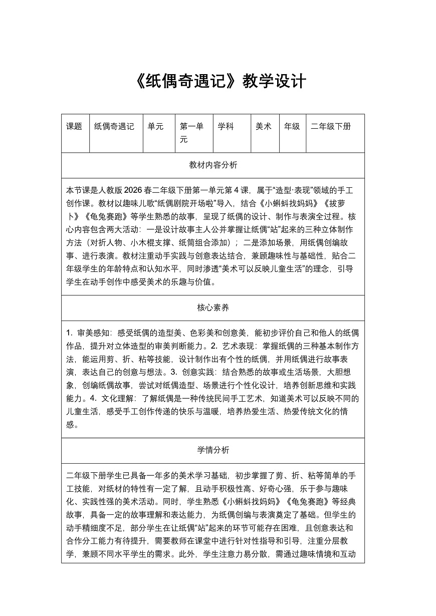 《纸偶奇遇记》教学设计第1页